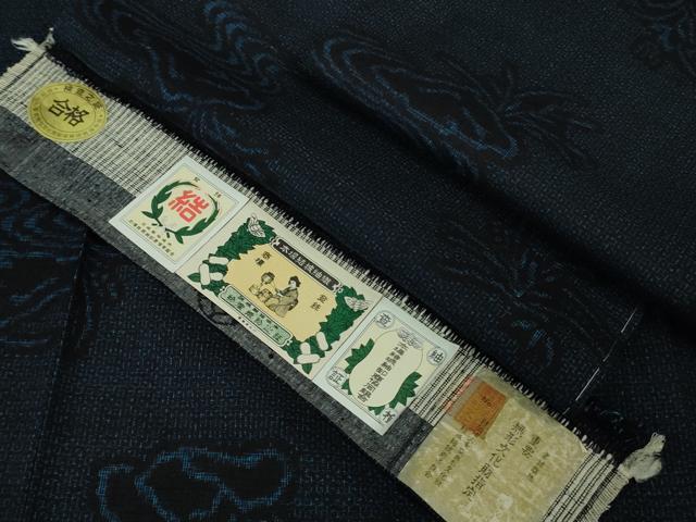 平和屋本店■極上　本場結城紬 重要無形文化財　80亀甲　草葉文　濃藍色地　廣田紬謹製　ゑり善扱い　証紙付き　逸品　未使用　DZAA8106kh5