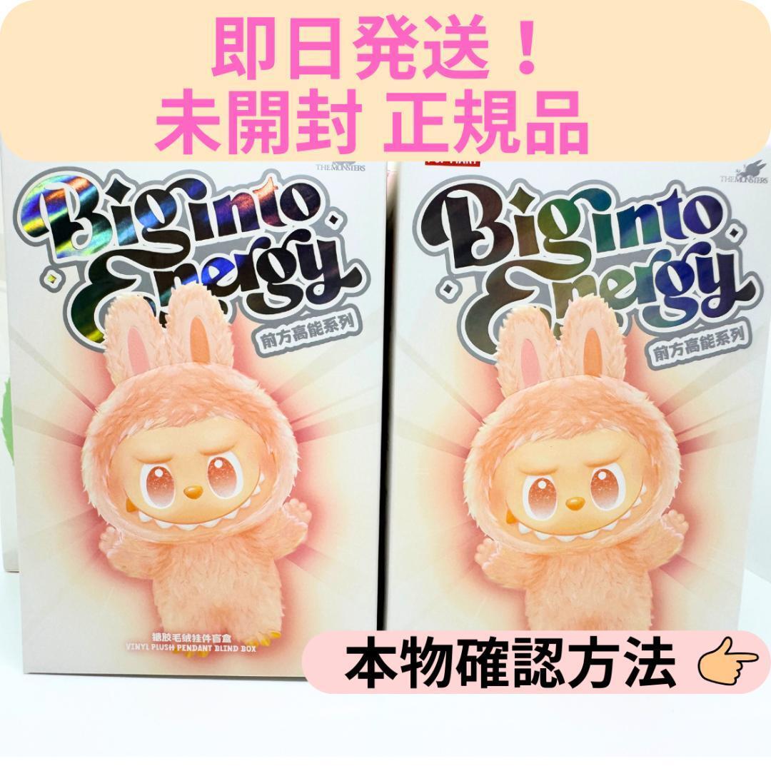 【正規品・未開封品】 LABUBU Big into Energy 2箱 ラブブ 正規品・未開封】 Labubu Big into Energy 2 箱 - メルカリ
