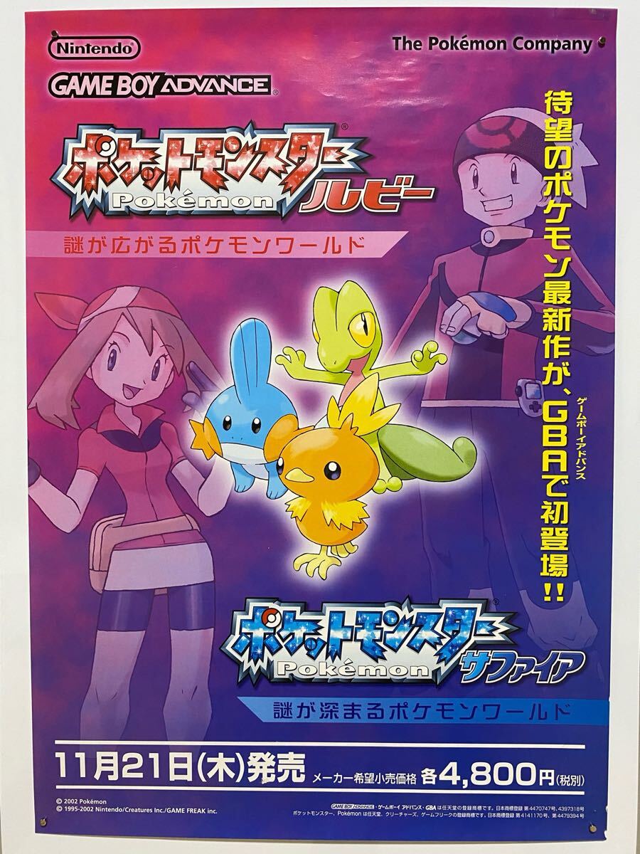 ポケットモンスター劇場版ポスターB2サイズまとめ売り13枚 ゲーム販促B2ポスターの値段と価格推移は?|1509件の売買データ