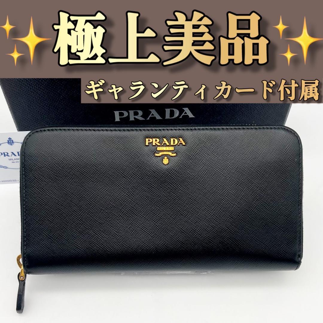 プラダ サフィアーノ ラウンドファスナー 長財布 美品 美品 PRADA プラダ 長財布 ラウンドファスナー ブラック サフィアーノ