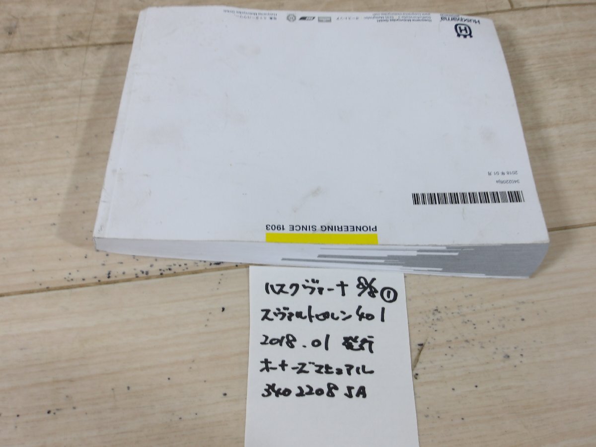  Husquarna производства Subaru topi Len инструкция для владельца ①