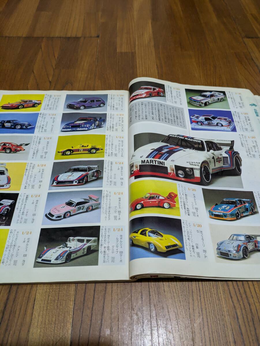 少年プラ模型　カタログベスト2000_画像5