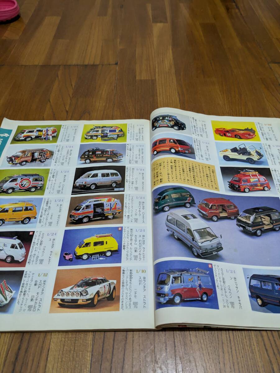 少年プラ模型　カタログベスト2000_画像6