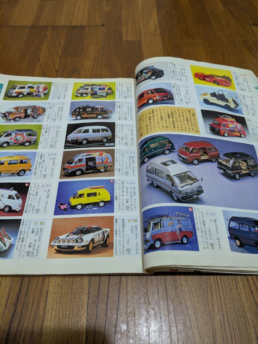 少年プラ模型　カタログベスト2000_画像8