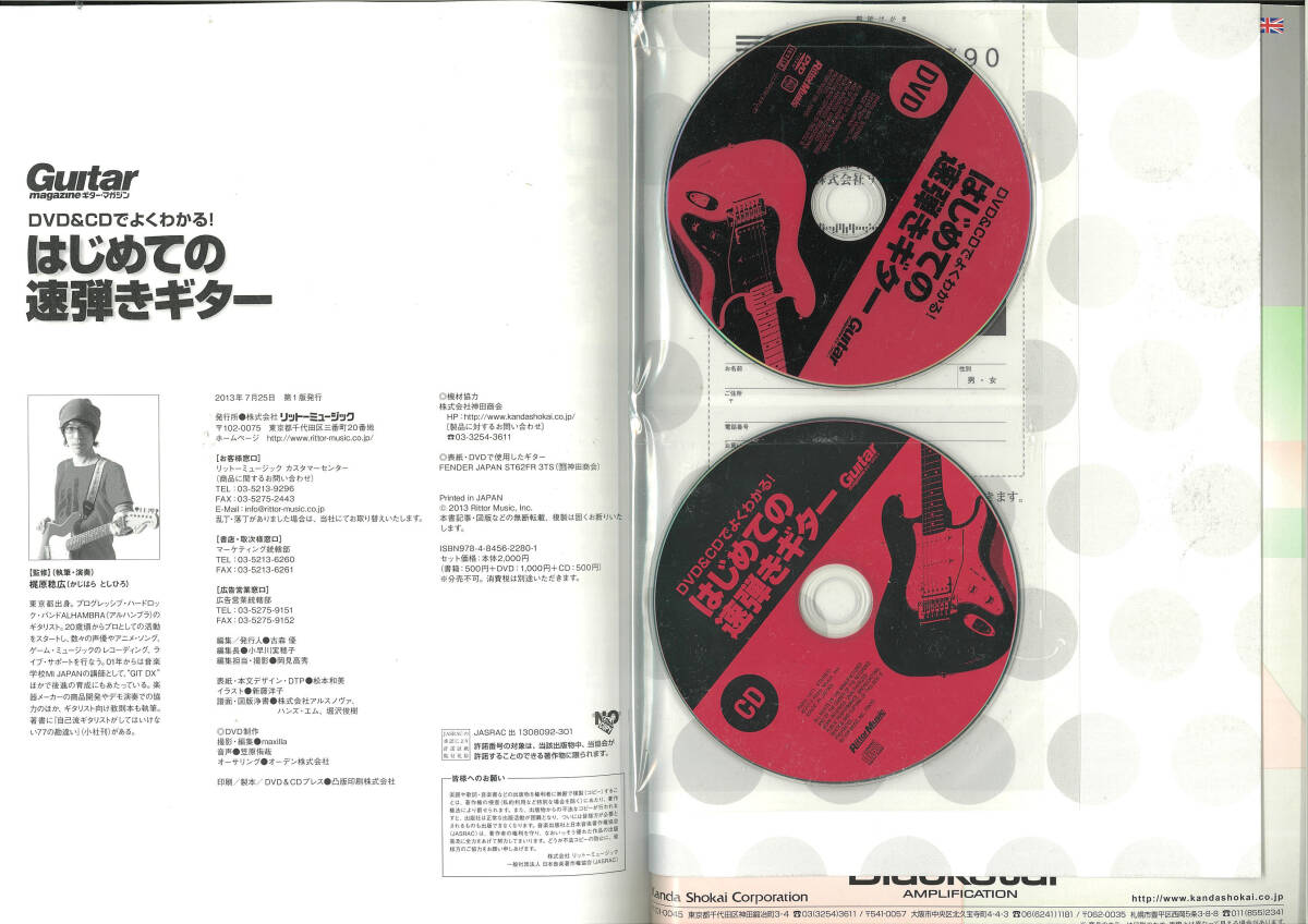 【送料無料!】ギター教則本「DVD&CDでよくわかる!はじめての速弾きギター」梶原 稔広(著)_画像7