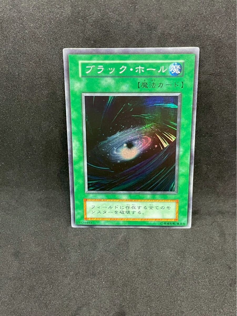 遊戯王初期 ブラックホール スーパーレア｜Yahoo!フリマ（旧