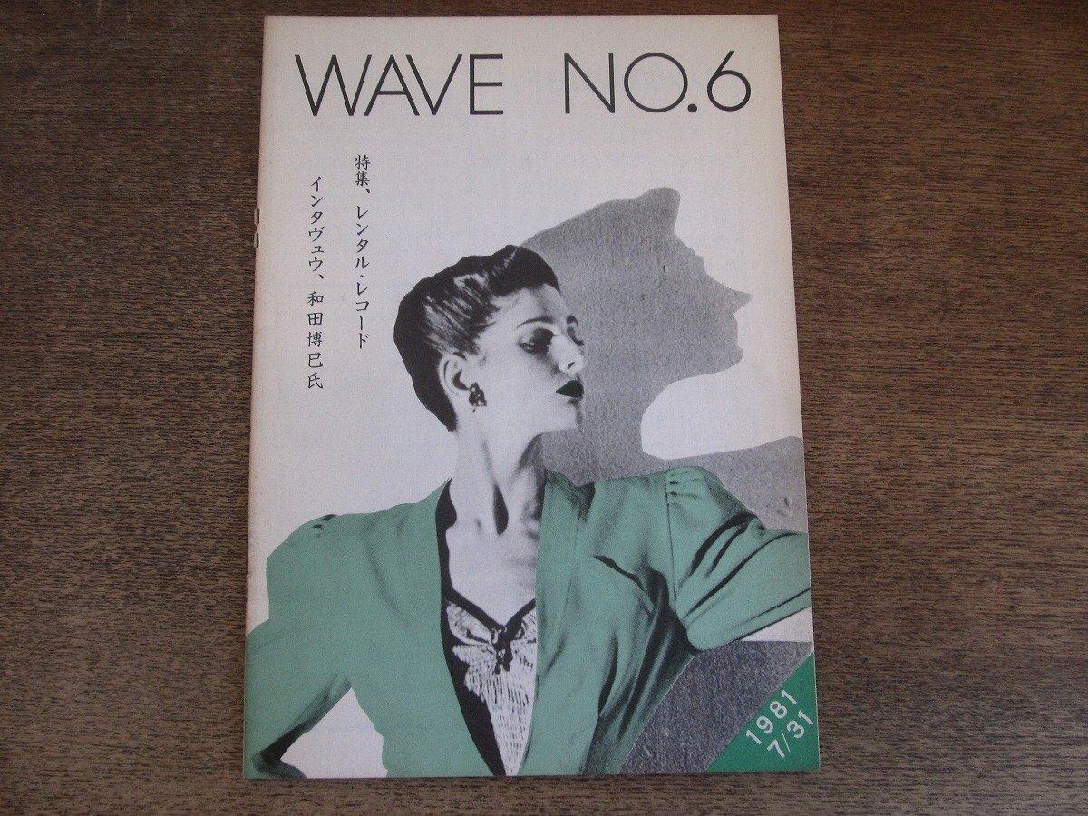 2508MK●ROCK MAGAZINE IN SAPPORO Wave 6/1981昭和56.7.31●特集:レンタルレコード/和田博巳_画像1