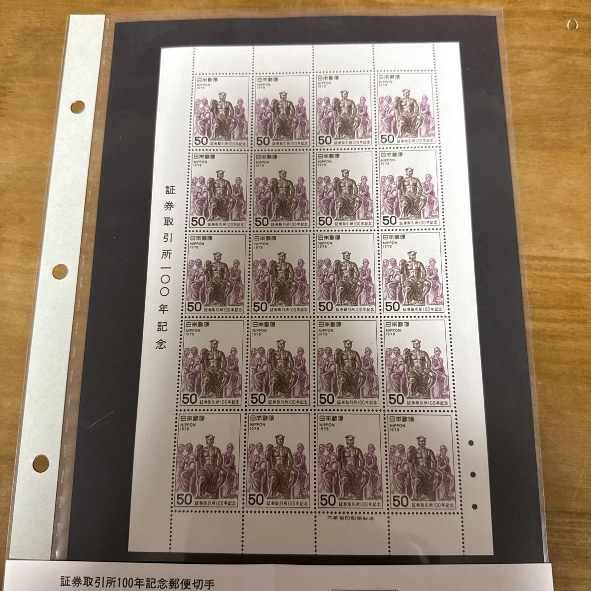 日本切手　切手シート　証券取引所100年記念_画像2