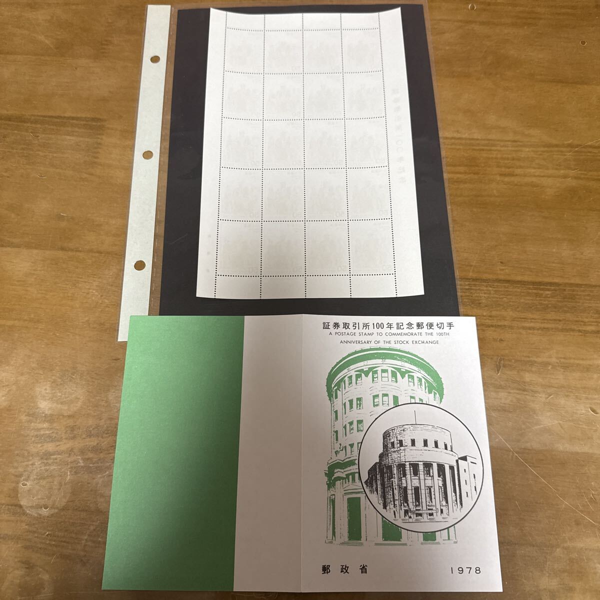 日本切手　切手シート　証券取引所100年記念_画像4