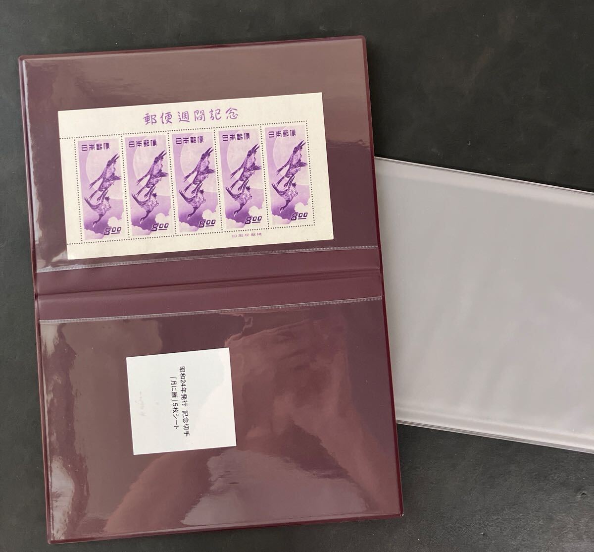 郵便週間記念 月に雁 月に雁】 未使用切手 郵便週間記念 記念切手 日本切手 ケース入