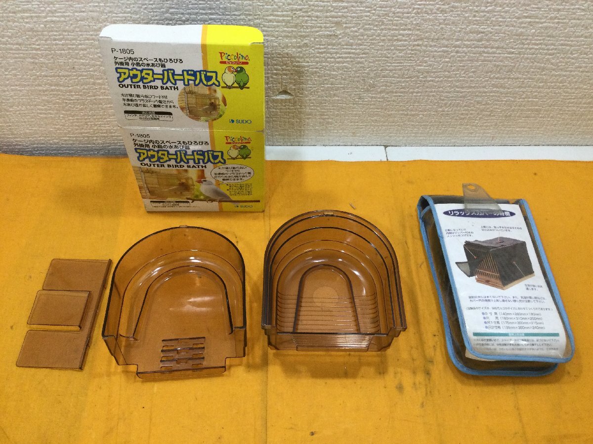 新品未使用 雛鳥飼育フゴ ヒナ飼育用 セキセイインコ?文鳥? ツボ巣 ペットキャリー アウターバードバス他 まとめて 長期保管_画像9