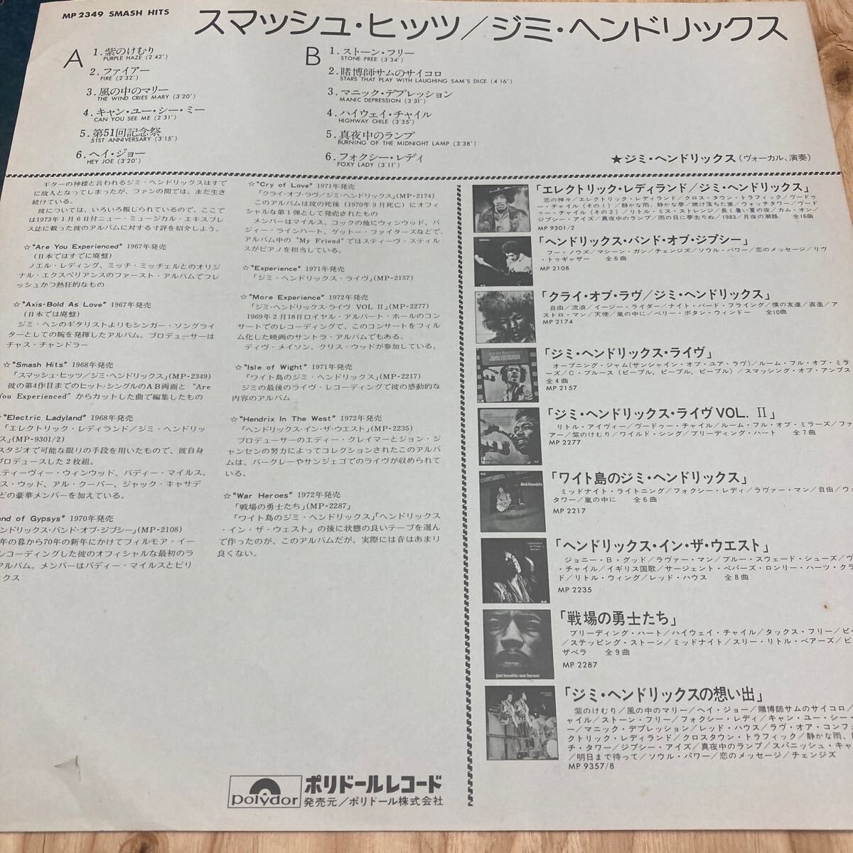 Jimi Hendrix Experience - Smash Hits