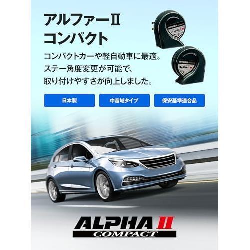 単品 MITSUBA(ミツバサンコーワ) アルファー II コンパクト ホーン クラクション 車 バイク 中音域 小型軽量 保安基準適合品 日本製 HOS-04_画像2