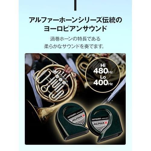 単品 MITSUBA(ミツバサンコーワ) アルファー II コンパクト ホーン クラクション 車 バイク 中音域 小型軽量 保安基準適合品 日本製 HOS-04_画像3