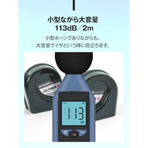 単品 MITSUBA(ミツバサンコーワ) アルファー II コンパクト ホーン クラクション 車 バイク 中音域 小型軽量 保安基準適合品 日本製 HOS-04_画像5