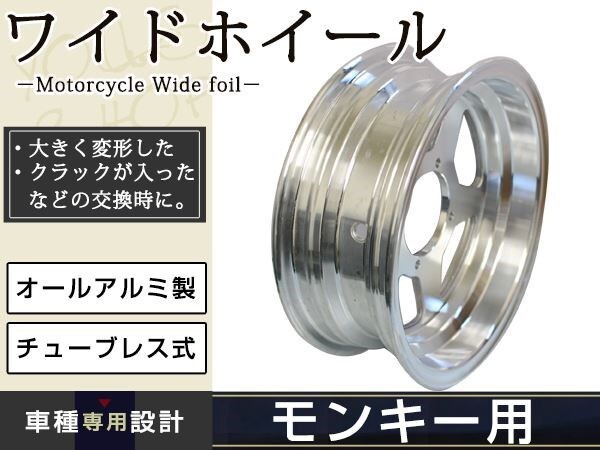 モンキー ゴリラ スポーク 10 inch インチ ワイド ホイール 3.5J カスタム チューブレス スタッドレス ラジアル 太足 足回り キャスト
