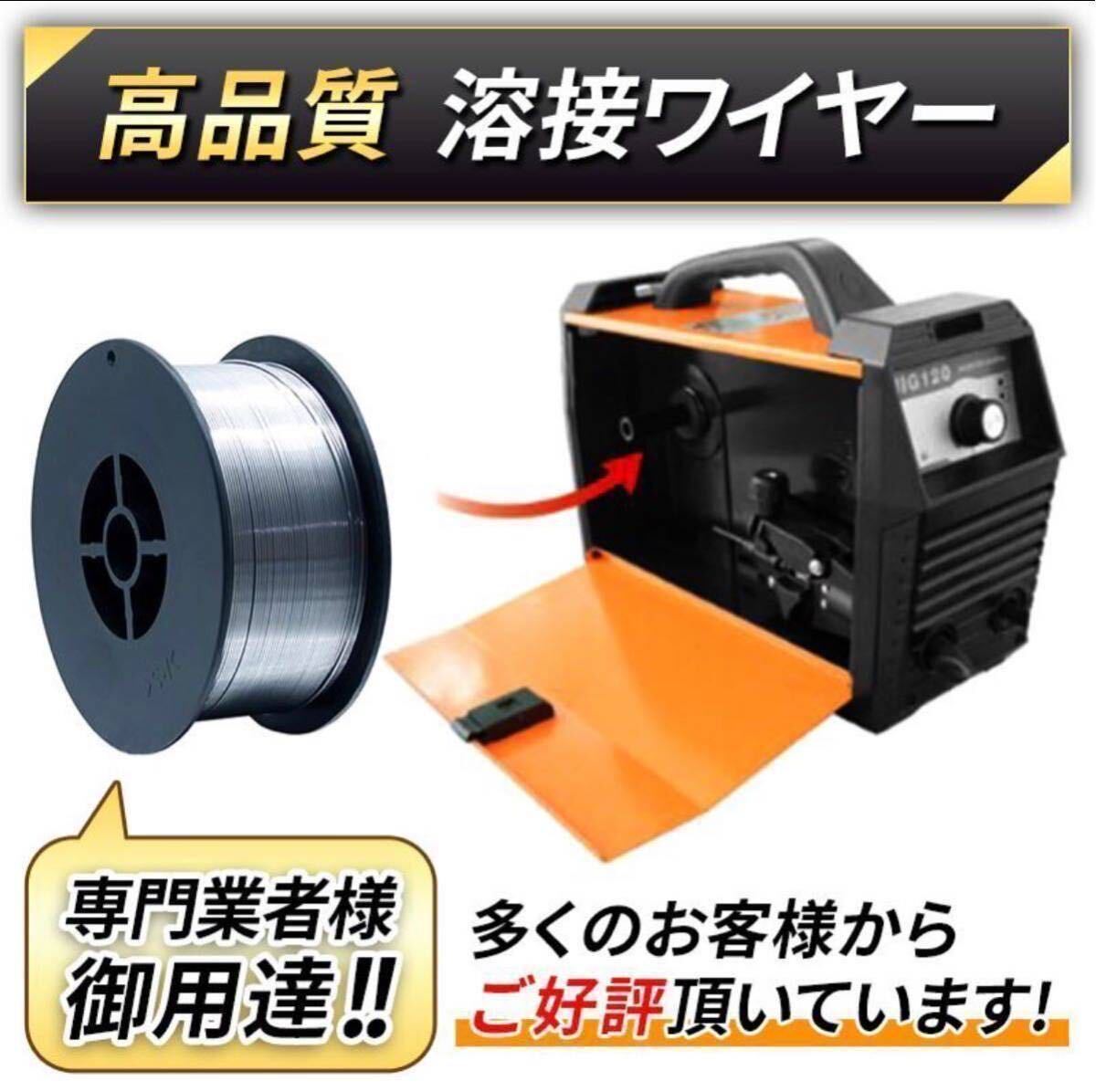 2個 半自動溶接用 軟鉄用 MiG ノンガス ワイヤー フラックスワイヤー 0.9mm ×1kg スズキッド アーキュリー MIG100 MIG130 MIG160_画像6