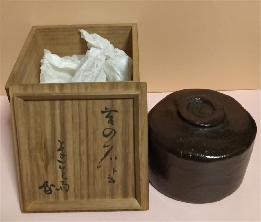 樂一元 黒楽 筒茶碗 京焼 楽焼 黒茶碗 黒楽 共箱 玉水