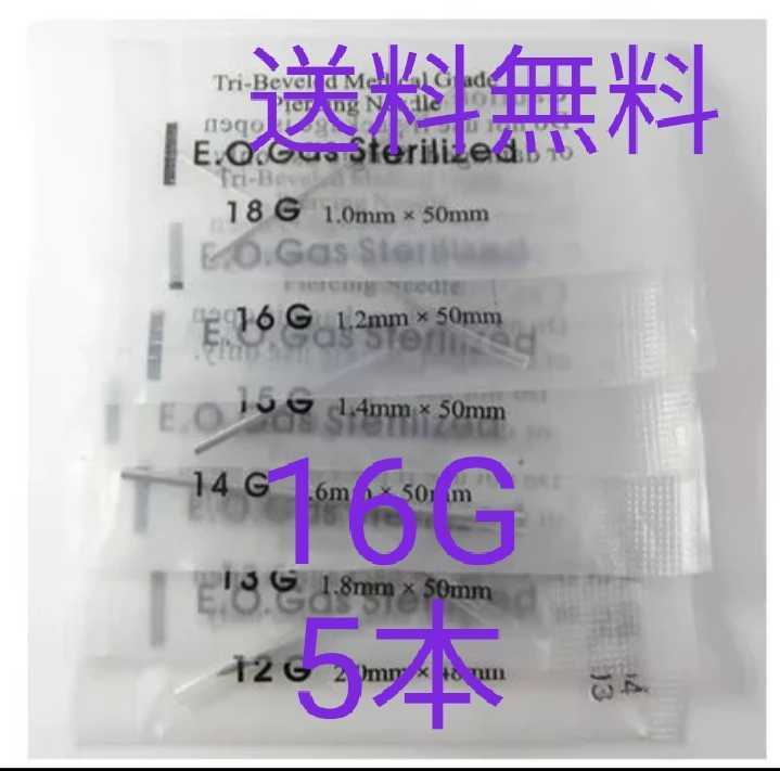 [ бесплатная доставка ] игла 16G5шт.@pi в сборе ng серьги 