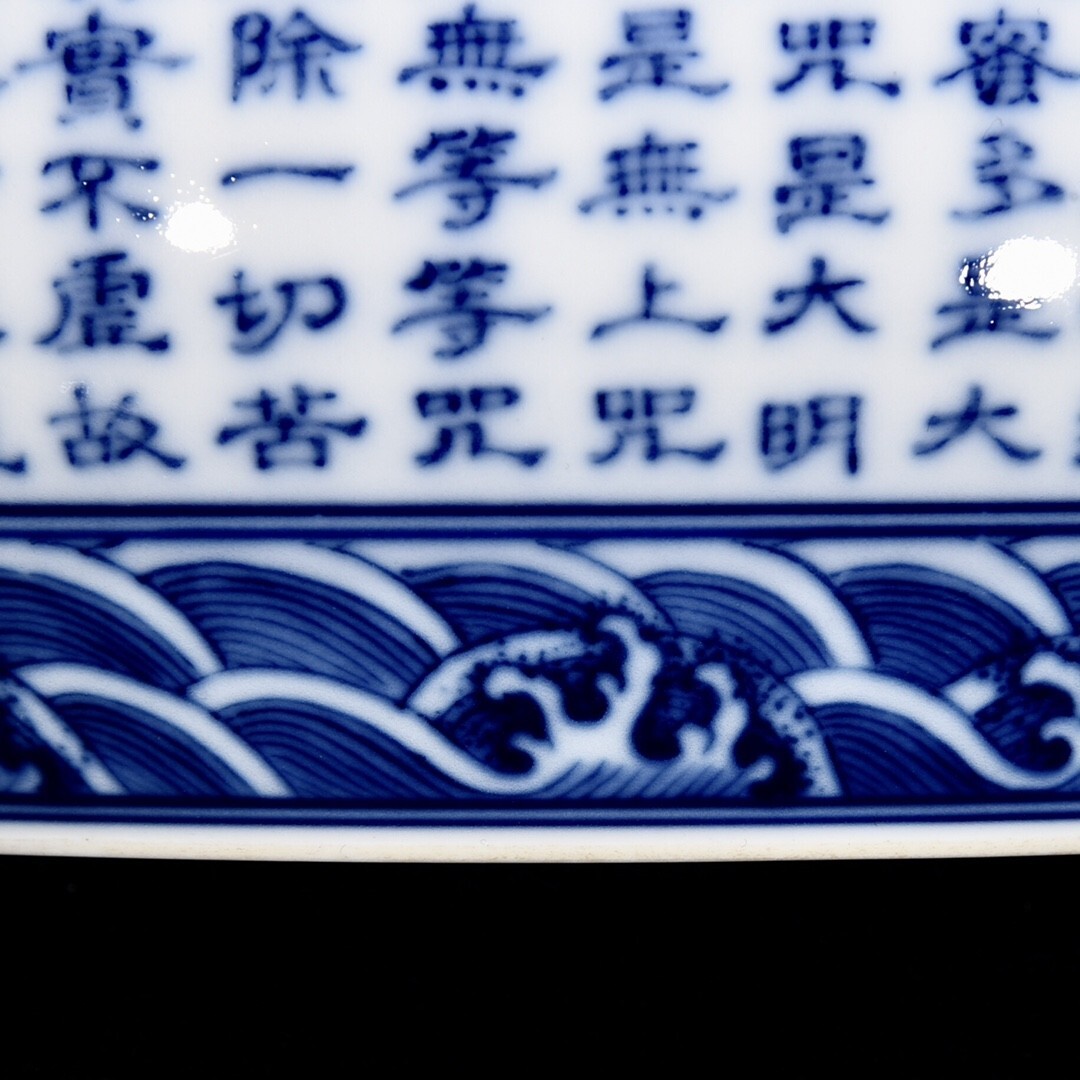 永し 清時代 大清雍正年製 青花 般若波羅蜜多心經 筆洗 古