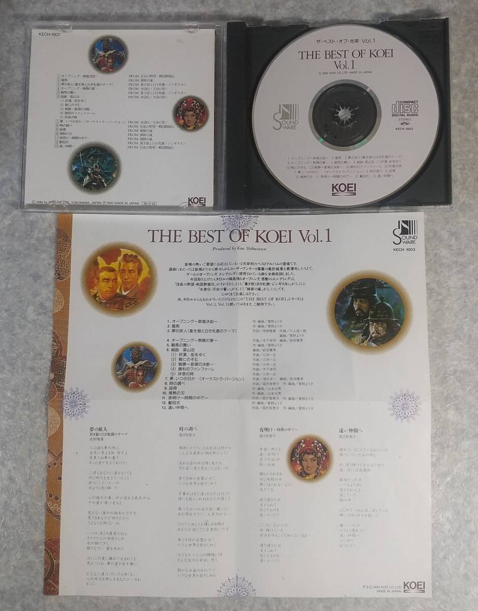 CD 2点セット THE BEST OF KOEI Vol.1+2 ザ・ベスト・オブ・光栄 サウンドトラック 見本・SAMPLE_画像3