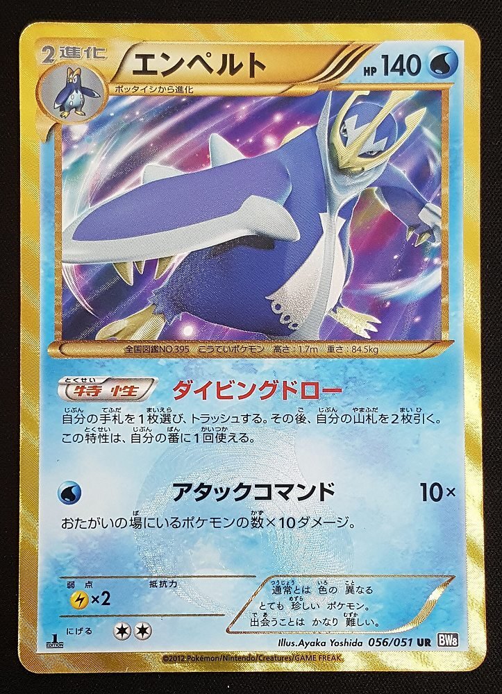 エンペルト UR BW8 ラセンフォース 056/051 Yahoo!オークション - エンペルト UR [ラセンフォース] BW8 056/051 状
