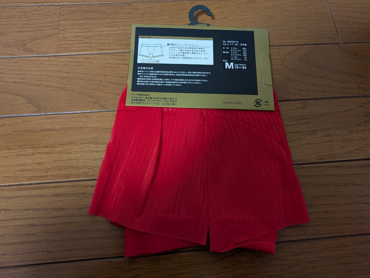 (1枚) Mサイズ　BODY WILD ボクサーパンツ　赤色　ボクサー　前閉じ　裾部カットオフ　グンゼ　　GUNZE 　2_画像7