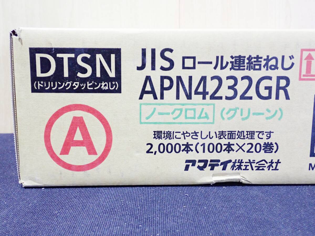☆B18【未使用】アマテイ　ロール連結ねじ　2000本入　APN4232GR　ノークロム　グリーン　NT0520-5x【4】_画像2