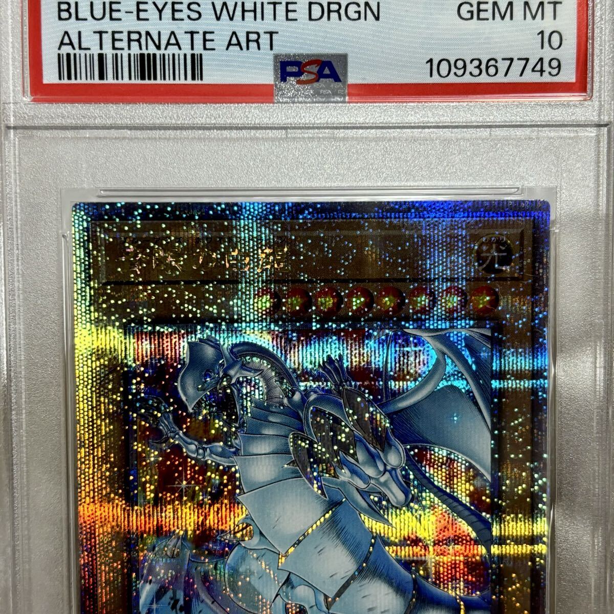 遊戯王 ブルーアイズ 初期絵 レッドアイズ 絵違い 25th PSA 連番セット psa10 激レア 青眼の白龍 jp021 遊戯王 絵違い イラスト違い