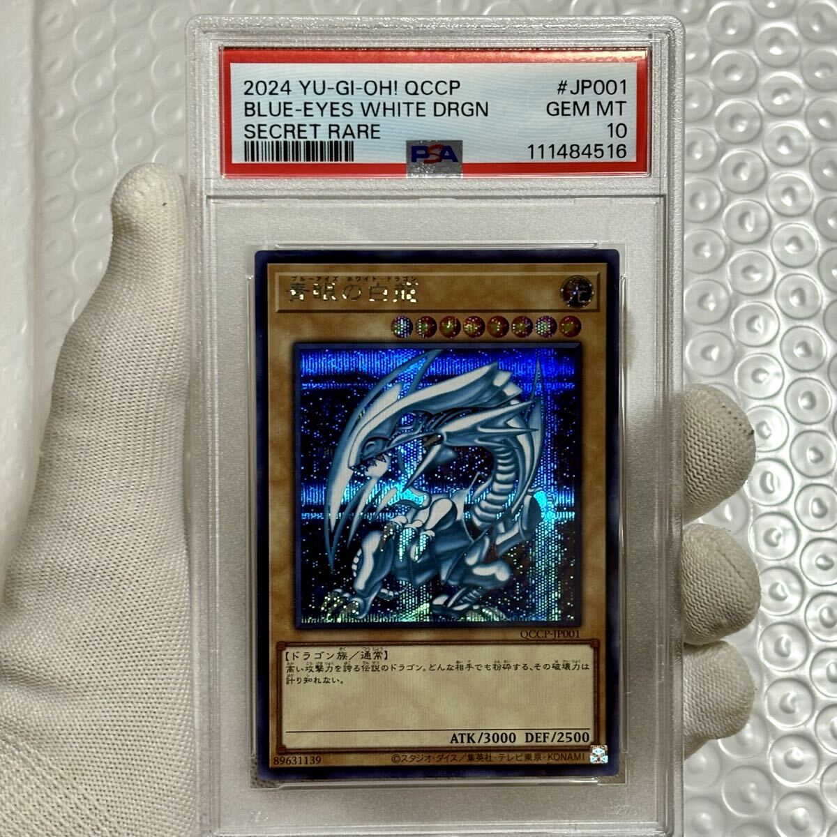 PSA10 青眼の白龍 他 3連番 レリーフ PRIDE Unity PSA10 青眼の白龍 jp001 シークレット ブルーアイズ シク 検