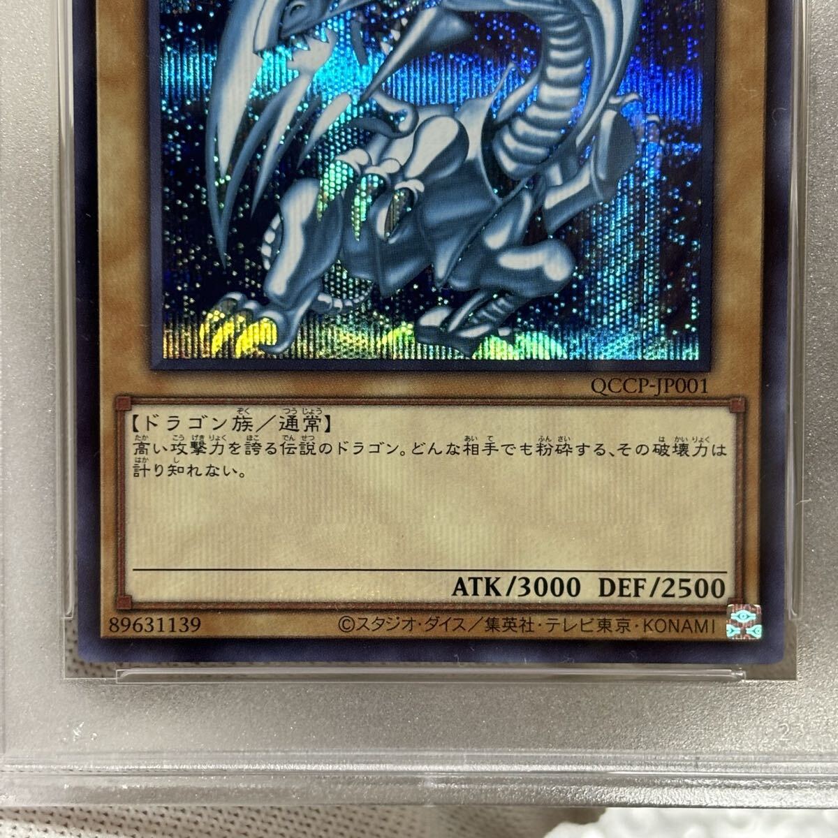 青眼の白龍 シークレット PSA10 PRIDE 遊戯王 クロニクル PSA10 青眼の白龍 jp001 シークレット ブルーアイズ シク 検