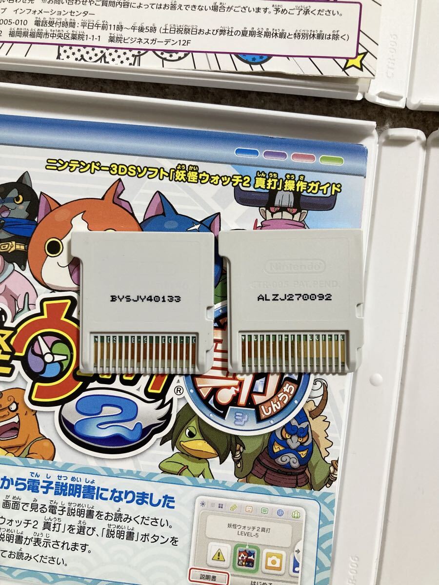 20 妖怪ウォッチ スキヤキ 真打 3ds 3DS 妖怪ウォッチ スキヤキ 真打(ニンテンドー3DS専用ソフト