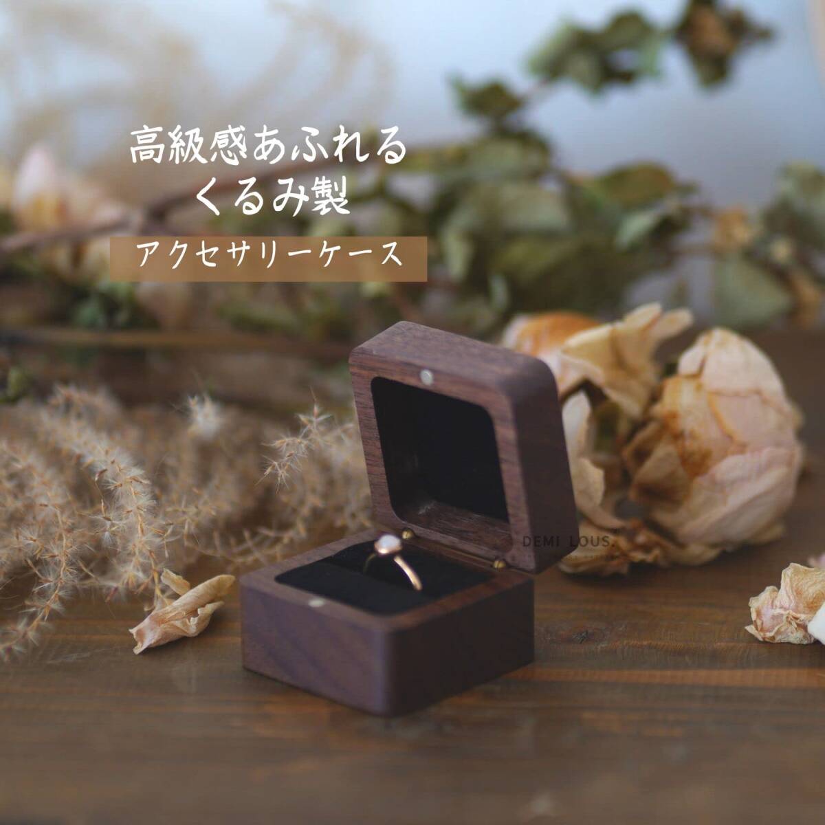 【特価商品】リングボックス 持ち運べるサイズ 高級素材 婚約指輪二個のリング収納可能 指輪ケース 結婚お祝い くるみ プレセントと_画像8