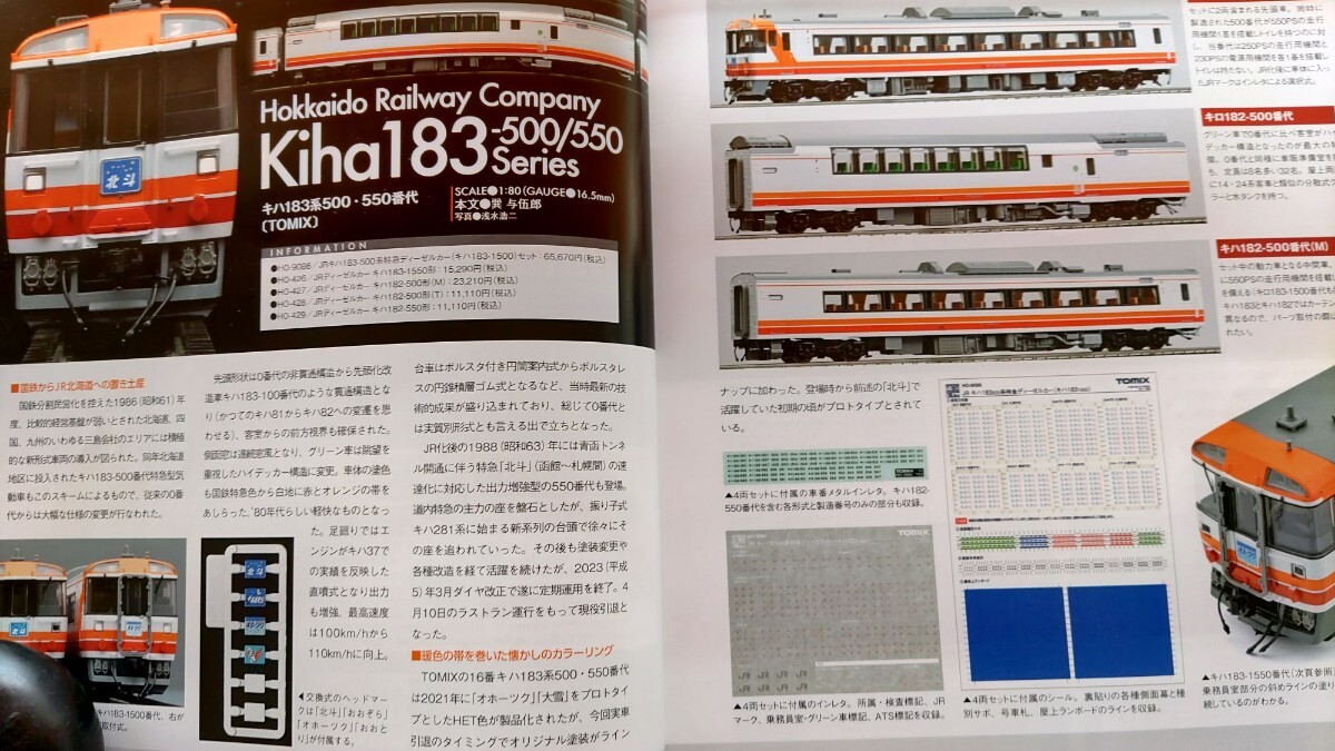 即決RMモデルズ保存版 TOMIX キハ183-500系/国鉄キハ58系ときわ奥久慈/JR485-1000系・KATO 381系 やくも・16番 流電湘南色/飯田線・ 模型鉄_画像2