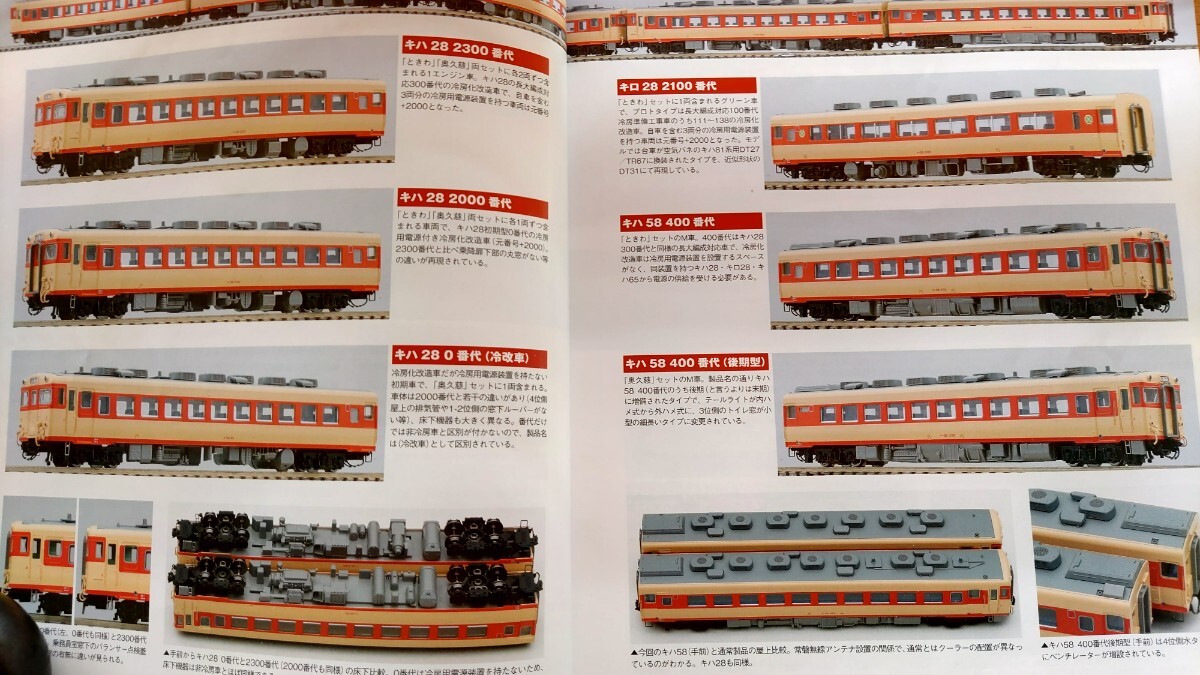 即決RMモデルズ保存版 TOMIX キハ183-500系/国鉄キハ58系ときわ奥久慈/JR485-1000系・KATO 381系 やくも・16番 流電湘南色/飯田線・ 模型鉄_画像4