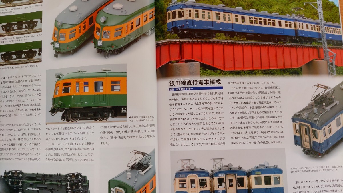 即決RMモデルズ保存版 TOMIX キハ183-500系/国鉄キハ58系ときわ奥久慈/JR485-1000系・KATO 381系 やくも・16番 流電湘南色/飯田線・ 模型鉄_画像8