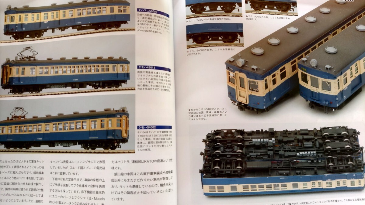 即決RMモデルズ保存版 TOMIX キハ183-500系/国鉄キハ58系ときわ奥久慈/JR485-1000系・KATO 381系 やくも・16番 流電湘南色/飯田線・ 模型鉄_画像9