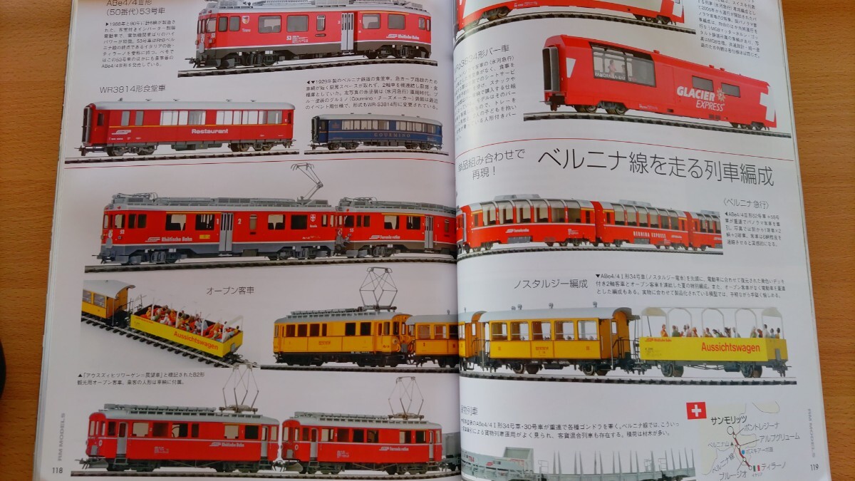 即決RMモデルズ保存版・TOMIX HO 16番 24系25形 特急寝台客車 北斗星 JR東日本 仕様・スイスの鉄道模型 ベルニナ線・PECO 線路 カタログ_画像8