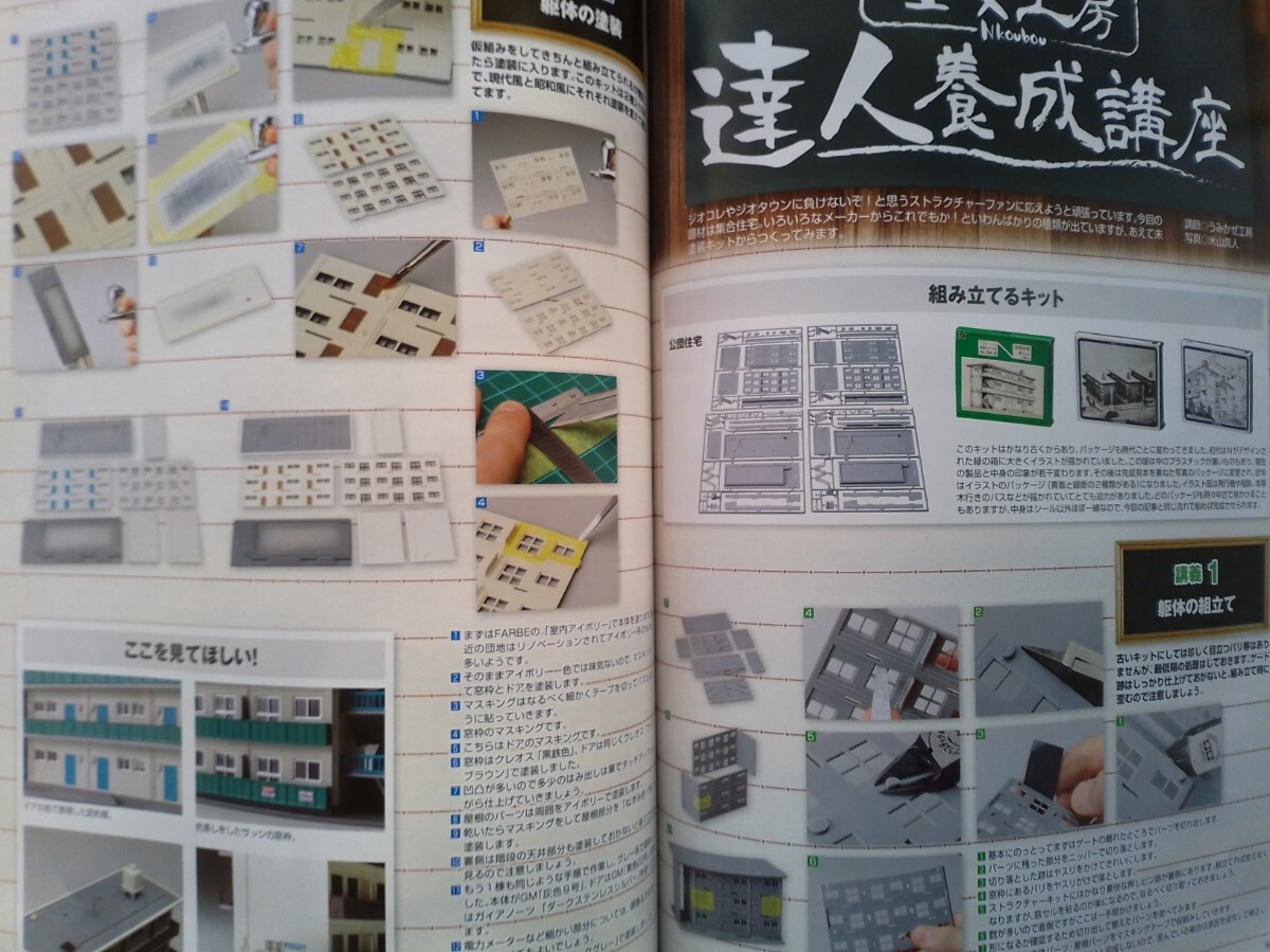 即決 Nゲージ読本エヌ保存版 JR貨物DF200形ディーゼル機関車の軌跡・KATO 智頭急行 HOT7000系 スーパーはくと・団地 公団住宅 未塗装キット_画像8