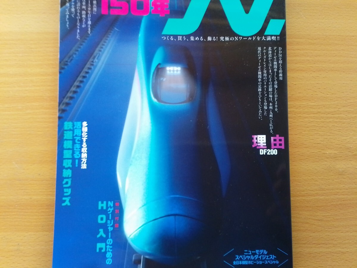 即決 Nゲージ読本エヌ保存版 JR貨物DF200形ディーゼル機関車の軌跡・KATO 智頭急行 HOT7000系 スーパーはくと・団地 公団住宅 未塗装キット_画像10