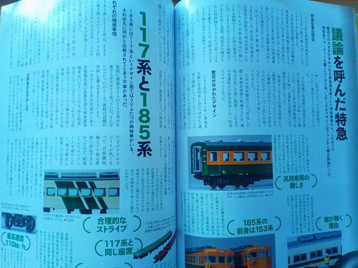 即決 Nゲージ読本 エヌ保存版/国鉄・JR 185系の軌跡 KATO×TOMIX + グリーンマックスのJR九州 BEC819系/MODEMOの江ノ電1000タイプ2連セット_画像2