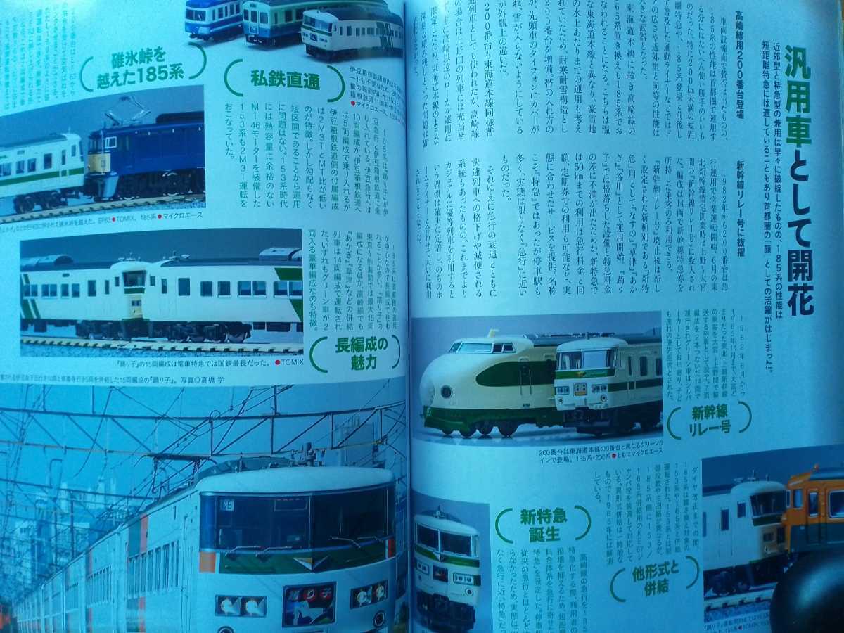 即決 Nゲージ読本 エヌ保存版/国鉄・JR 185系の軌跡 KATO×TOMIX + グリーンマックスのJR九州 BEC819系/MODEMOの江ノ電1000タイプ2連セット_画像3