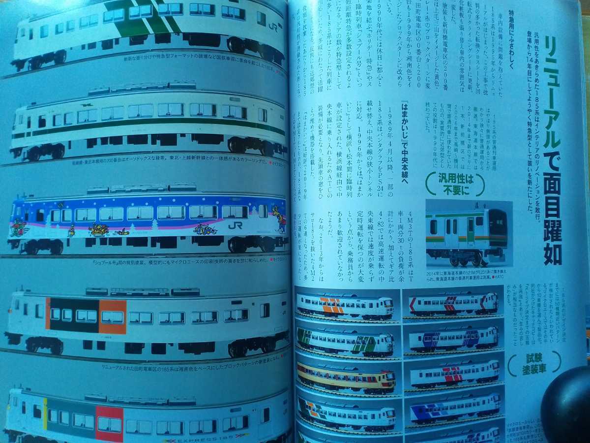 即決 Nゲージ読本 エヌ保存版/国鉄・JR 185系の軌跡 KATO×TOMIX + グリーンマックスのJR九州 BEC819系/MODEMOの江ノ電1000タイプ2連セット_画像4