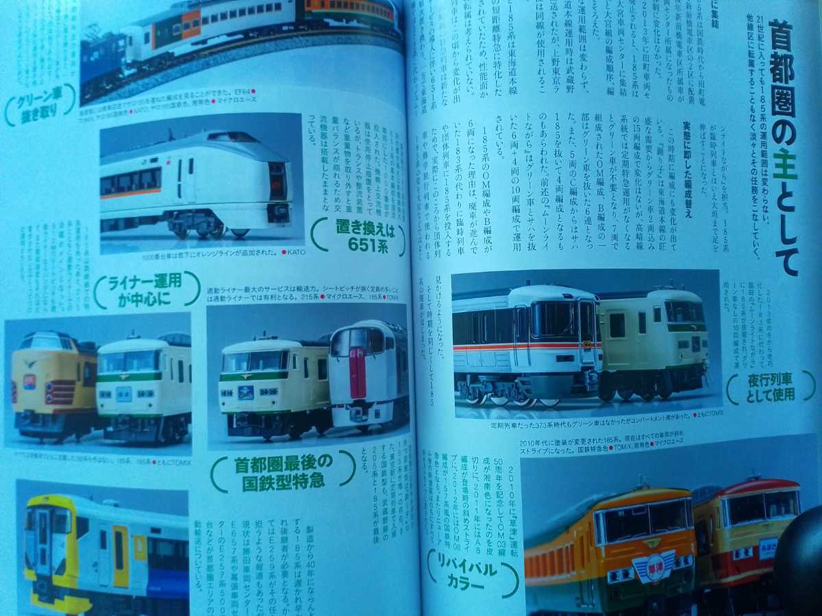 即決 Nゲージ読本 エヌ保存版/国鉄・JR 185系の軌跡 KATO×TOMIX + グリーンマックスのJR九州 BEC819系/MODEMOの江ノ電1000タイプ2連セット_画像5