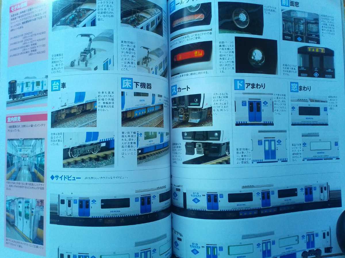 即決 Nゲージ読本 エヌ保存版/国鉄・JR 185系の軌跡 KATO×TOMIX + グリーンマックスのJR九州 BEC819系/MODEMOの江ノ電1000タイプ2連セット_画像7