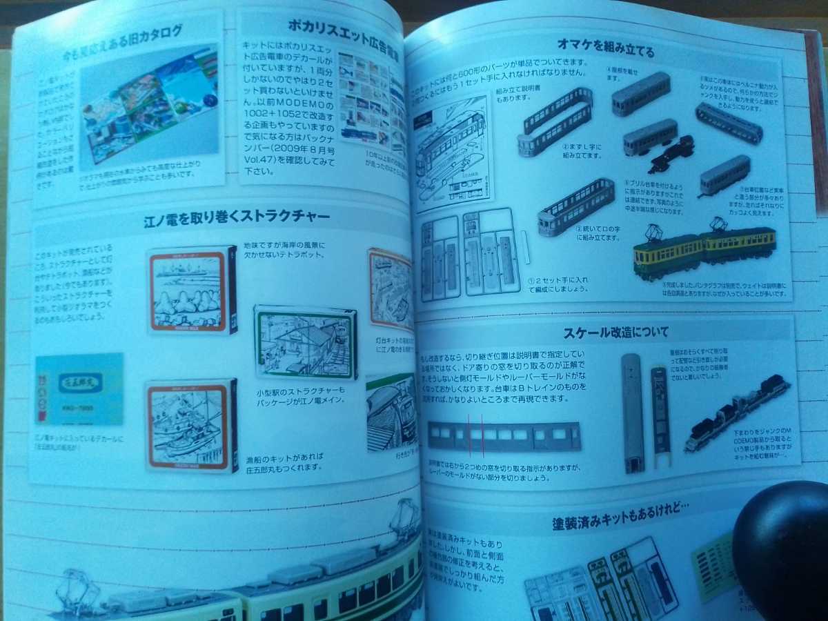即決 Nゲージ読本 エヌ保存版/国鉄・JR 185系の軌跡 KATO×TOMIX + グリーンマックスのJR九州 BEC819系/MODEMOの江ノ電1000タイプ2連セット_画像9