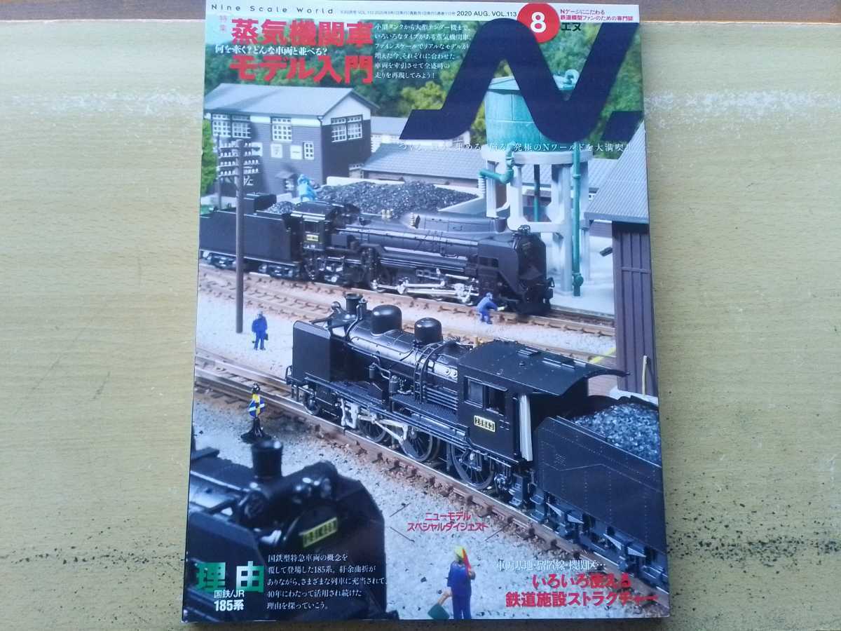 即決 Nゲージ読本 エヌ保存版/国鉄・JR 185系の軌跡 KATO×TOMIX + グリーンマックスのJR九州 BEC819系/MODEMOの江ノ電1000タイプ2連セット_画像10