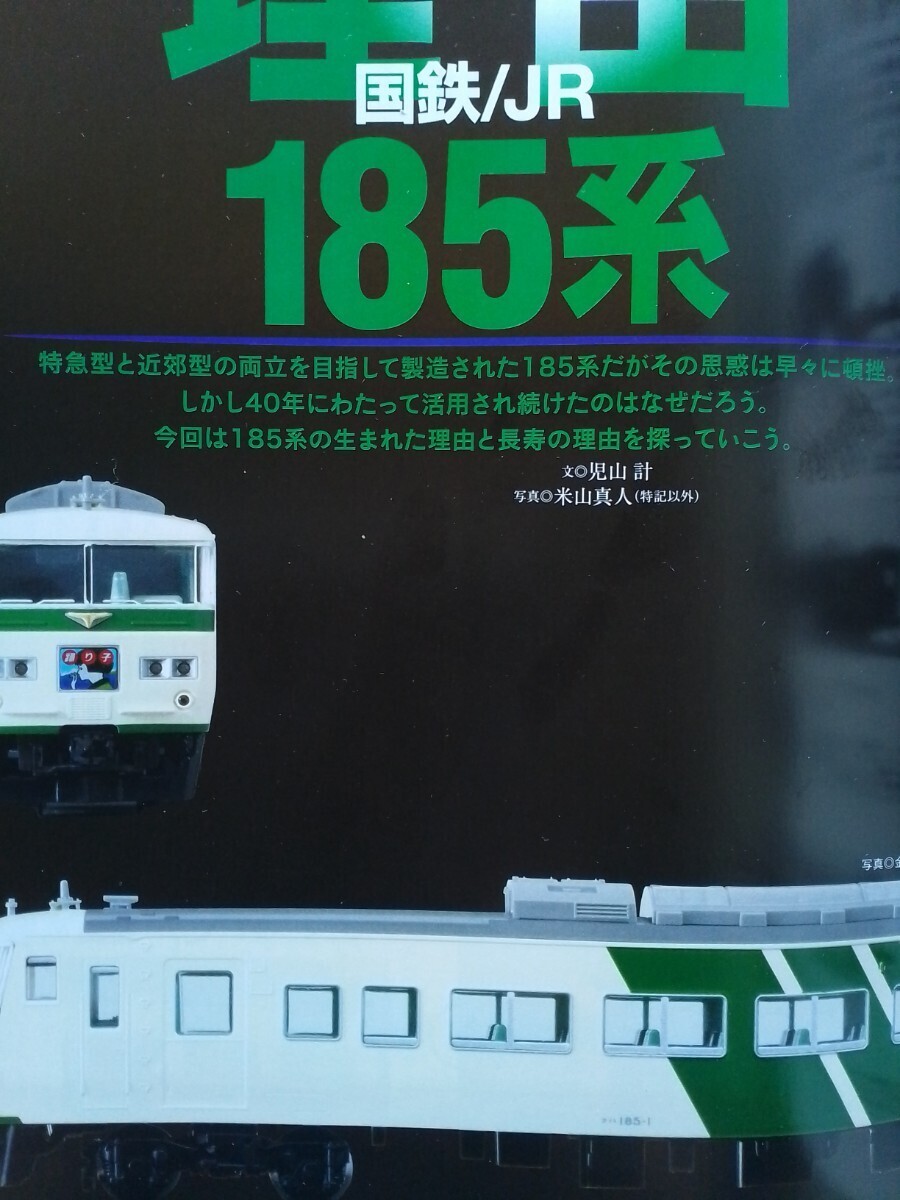 即決 Nゲージ読本 エヌ保存版/国鉄・JR 185系の軌跡 KATO×TOMIX + グリーンマックスのJR九州 BEC819系/MODEMOの江ノ電1000タイプ2連セット_画像1