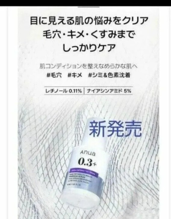 アヌア Anua ナノレチノール0.3 ナイアシンリニューイングセラム 美容液 新品 _画像2