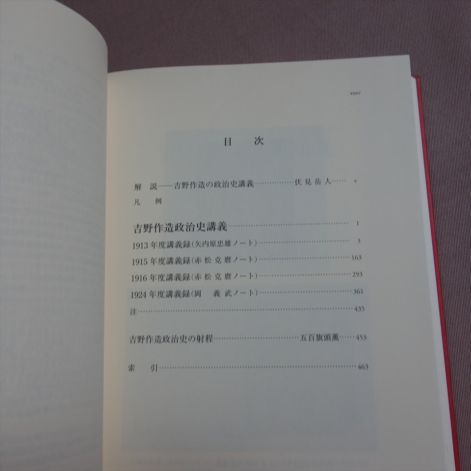 2016年 吉野作造政治史講義 矢内原忠雄 赤松克麿 岡義武ノート 吉野作造講義録研究会 岩波書店_画像8